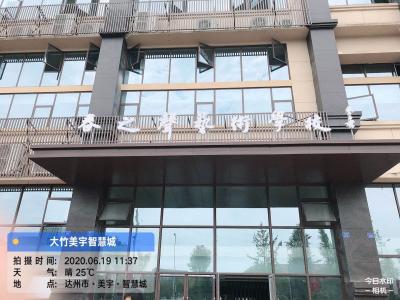 達州-大(dà)竹春之聲藝術(shù)培訓學校(xiào)