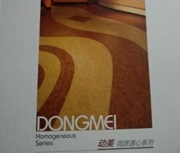 動美(měi)同質透心地(dì)闆