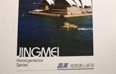 晶美(měi)同質透心地(dì)闆